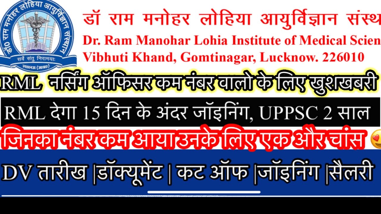 RML nursing officer good news | CUT OFF |एक और मौंका | DV DATE | DOCUMENTS |जॉइनिंग 