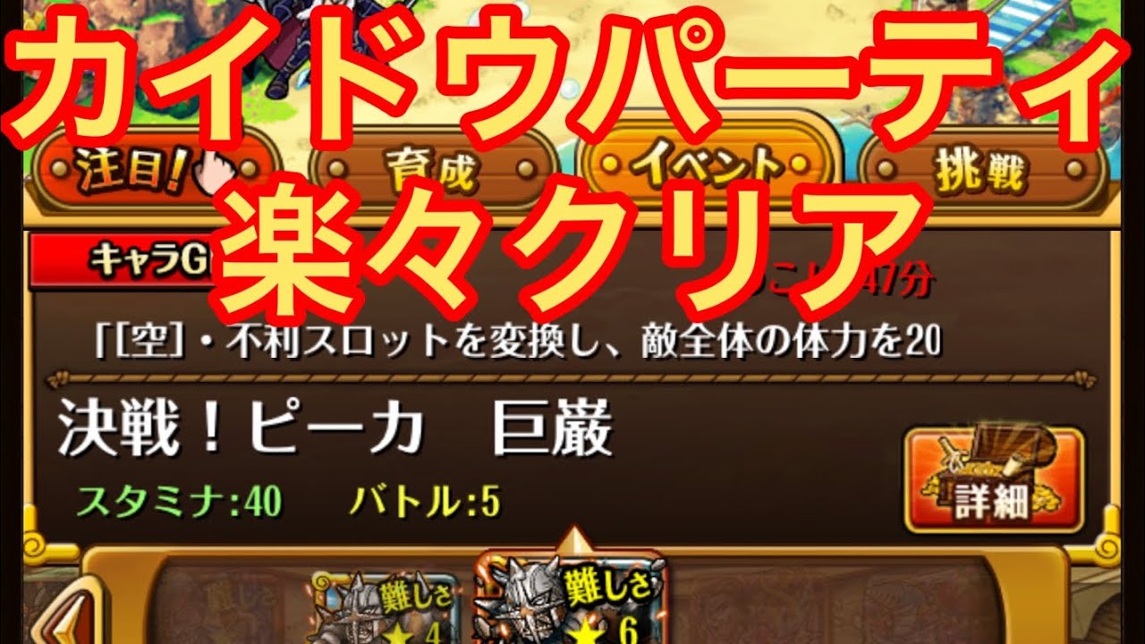 トレクル 決戦 ピーカ 巨厳 カイドウパーティで楽々クリア Youtube