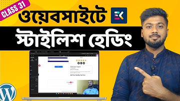 ওয়েবসাইটে স্টাইলিশ হেডিং যুক্ত করা | How to add stylish heading using ElementsKit | Tamal Debnath