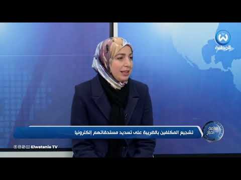 بوابة مساهمتك تجربة جديدة في الدفع عن بعد