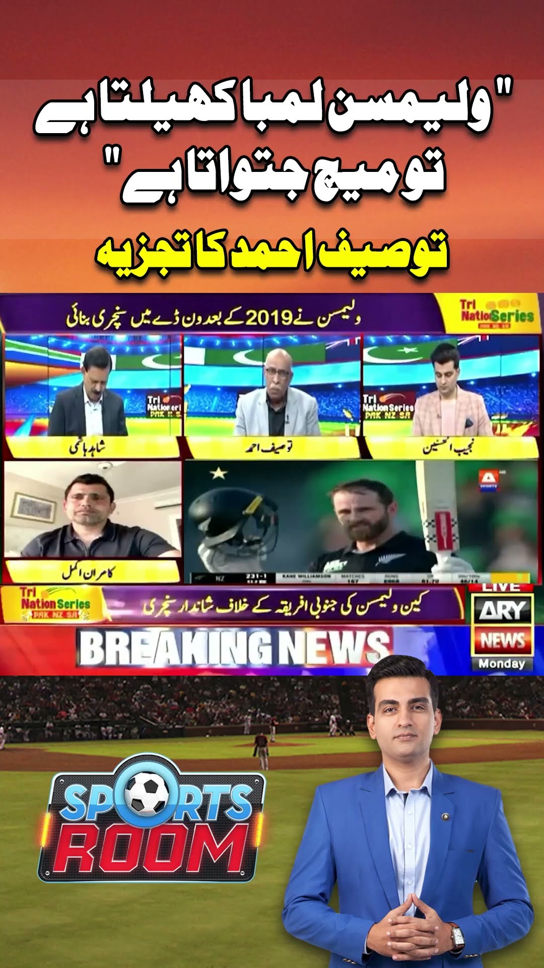 #sportsroom #najeebulhusnain #trinationseries #triseries #pakvsnz #pakistanteam #shorts #ytshorts