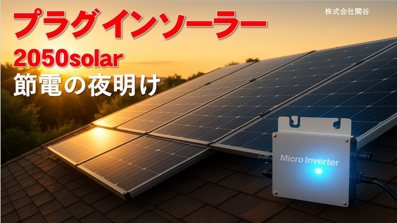 The best way to use plug-in solar power for energy saving, plug-in