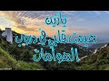 يازين هيمت قلبي   فلكلور مجالسي  
