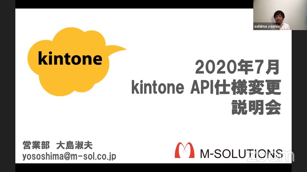 20200611_kintone API仕様変更に関する説明会 - YouTube