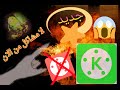 برنامج تحرير الفيديو كين ماستر الاخضر Kinemaster Camtasia 