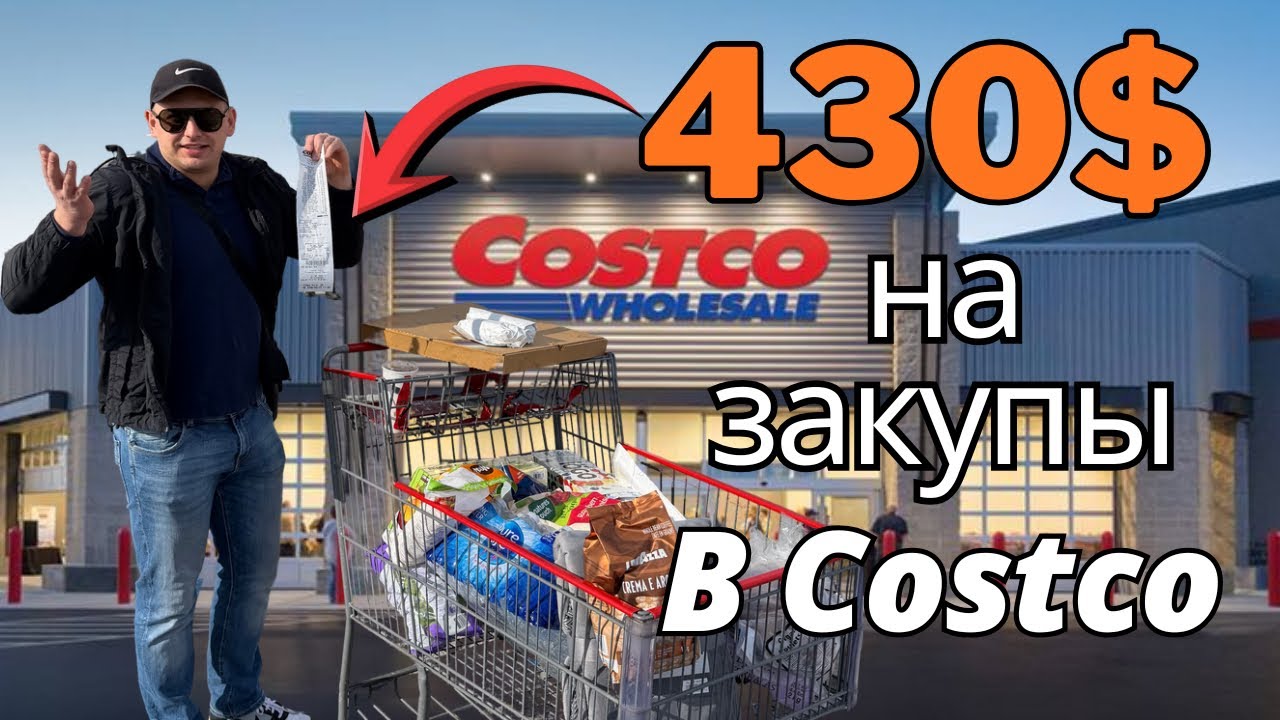 Family shopping at Cosco. Prices in Canada 2026 | Семейная закупка в Costco | Цены в Канаде 2026