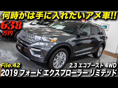 フォードの日本撤退が惜しまれる程の出来の良さ 年型 フォード エクスプローラー 2 3エコブースト リミテッド Awd Youtube