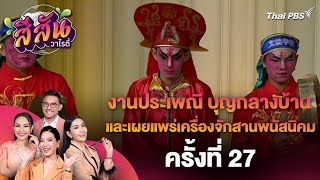 งานประเพณี 