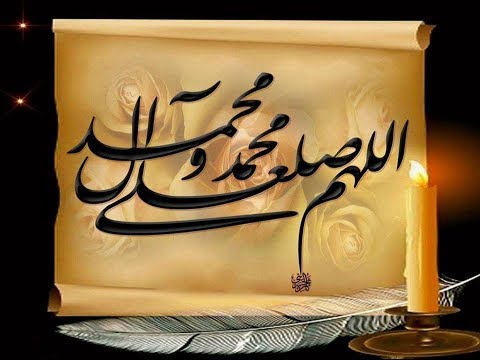 الصلوات الخالدة للعترة الطاهرة لمحبي آل محمد وأصحاب العقول الراقية