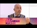 Правила жизни. Эфир 10.11.2021 @Телеканал Культура