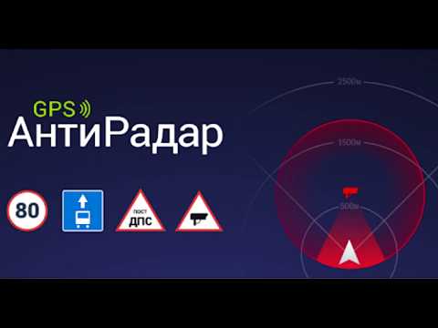 Обзор GPS антирадар для Андроид