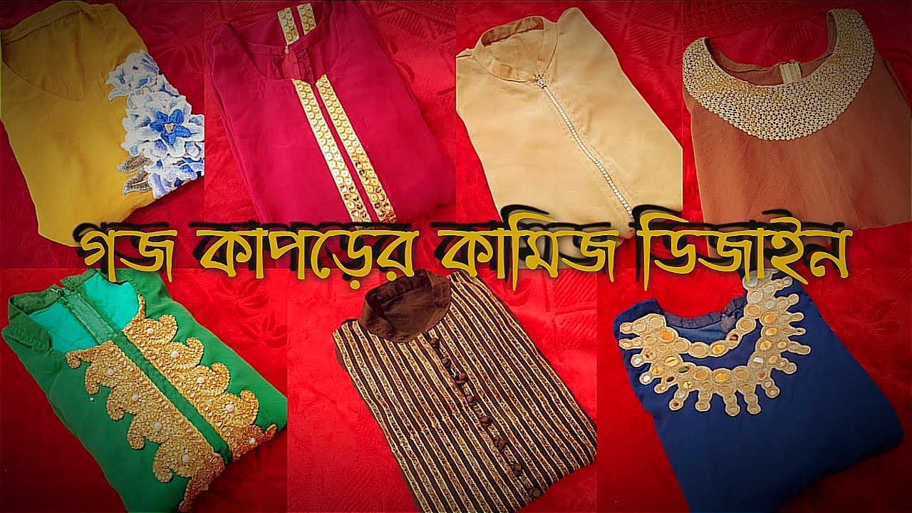 কিছু ইউনিক কামিজ ডিজাইন - Dress Design idea- Dress Collection-Noushin's