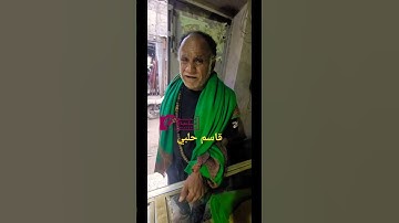 تقليد صوت القارئ محمد حسين عامر  رحمه الله