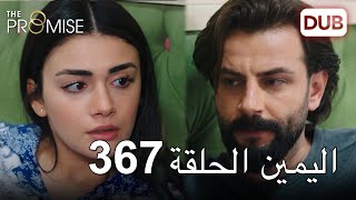 اليمين الحلقة 367 | مدبلج عربي