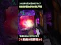エヴァ１５で先読み複合型の超激アツ展開！