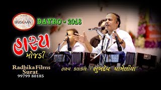 muskan dayro 2018 sukhdev dhameliya radhika films surat