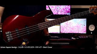 「bear」 Unison Square Garden - シュガーソングとビターステップ | Short Cover
▽ Read Me ▽
Hey guys! This week cover is Sugar Song to Bitter Step from Union Square Garden. I did a cover of it with Nagy and Akano about 5 year ago but since its been a while I though I challenge my self a bit. Hope you enjoy it!
今週のカバー曲はUSGのシュガーソングとビターステップです!!
5年前に友達とカバーをしましたが、やり直しに挑戦します!
Hope you enjoy it!!
Thank you cheezumon for mixing this!!
ありがとうございました!
If you like to use it for your cover, find me in my Instagram/ Twitter.
Thank you!!
Stay tuned for next week cover!
▷
Music: bear
Mix: cheezumon
▷
Title: シュガーソングとビターステップ
Artist: Unison Square Garden
▷
Follow my social media!
https://immanuelbear.carrd.co/
▷
Spotify: http://bit.ly/bearspotify
Trakteer: https://trakteer.id/immanuelbear
Buy me a Coffee: https://ko-fi.com/immanuelbear 「bear」 Unison Square Garden - シュガーソングとビターステップ | Short Cover