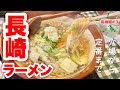 【長崎ラーメン】鉄板3選！日本の端っこから絶品ラーメンをハント！あごだし最高