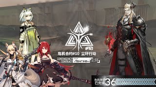 arknights Cn Cc10 Operation Ashring Max Risk 36 Week 2 low Pot