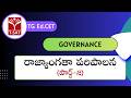 TG Ed.CET | Governance - రాజ్యాంగతా పరిపాలన (Part-2)| T-SAT