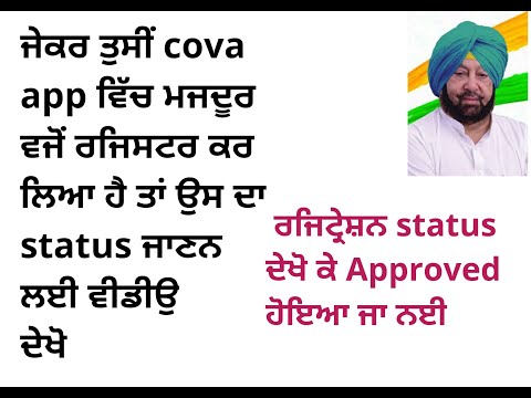 HOW  TO CHECK STATUS REGISTRATION AS A LABOURER/cova app registration status check