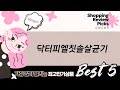 닥터피엘 올뉴큐빙 칫솔살균기: 방수, 히팅, 살균 한번에!
