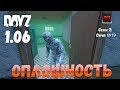 DayZ 1.06 Неудержимые: Сезон №2 , серия №19  - Оплошность  ! [2К]