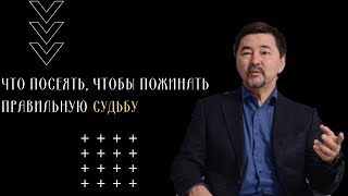 Маргулан Сейсембаев о судьбе.