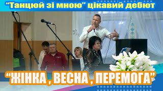 &quot;Танцюй зі мною&quot; цікавий дебют.