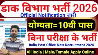 India Post New Vacancy 2026 Post Office Recruitment 2026 10Th P Post Office Job Gds 2026