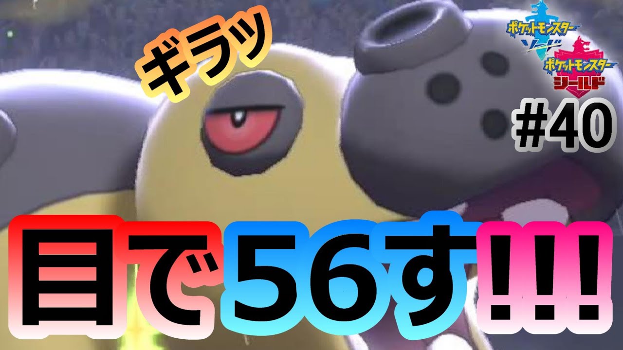 ハッタリだけで戦場を駆け抜けるカバルドンを見てくれw ポケモン剣盾 ｼﾘｰｽﾞ10 ﾗﾝｸﾊﾞﾄﾙ 40 Youtube
