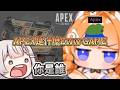 【橙Yuzumi 精華】Eww APEX  -  2/13  Ft.REN thumbnail