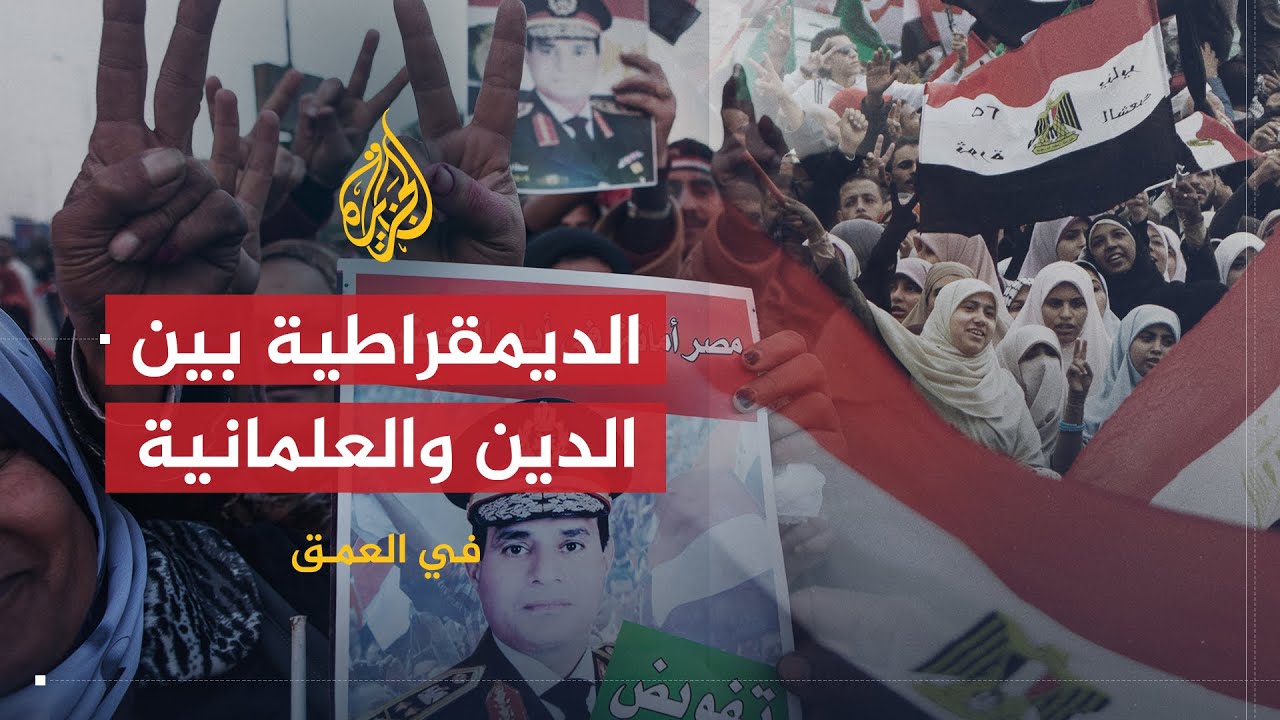 في العمق | عزمي بشارة.. الاستقطاب وأثره على التحول الديمقراطي في دول الربيع العربي