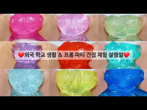 (실화 포함) 찐 외국 하이틴 드라마st 설렘썰 대규모 시리즈 액괴 설렘썰 대시액 설렘썰 액괴 시리즈 설렘썰 시액 설레는 썰 액괴 연애 시리즈 액괴 연애 썰 #매드시리즈