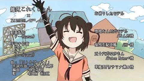 艦これ アニメ Ed Mp3