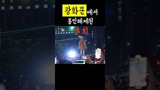 광화문에서 봉인해제된 영희, YOUNG HEE from Squid Game