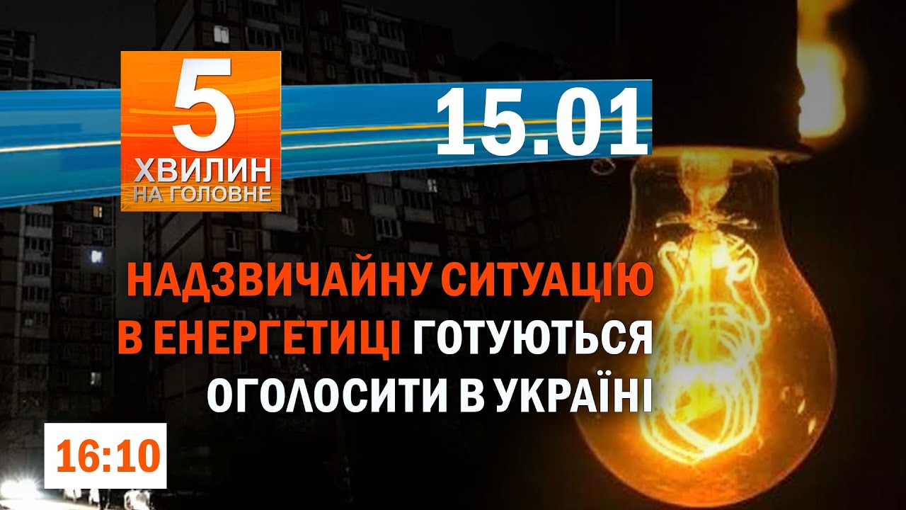 Четверо дітей постраждало на Сумщині / Корупція в Укртрасбезпеці