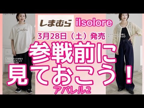Introducing the second collection of apparel from Shimamura