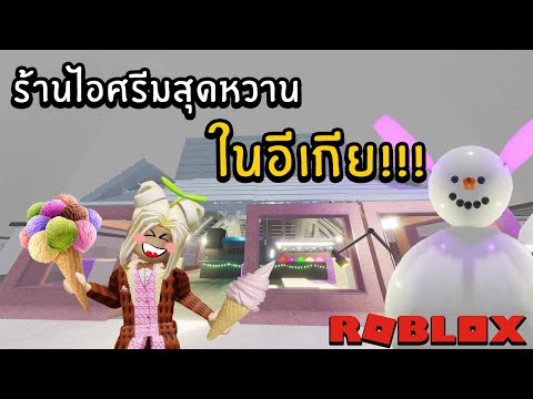 ร้านไอศรีมสุดหวาน ในอีเกีย!!! 