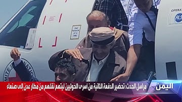 فيديو وصول وزير الدفاع اليمني السابق وشقيق الرئيس السابق عبدربه منصور هادي
