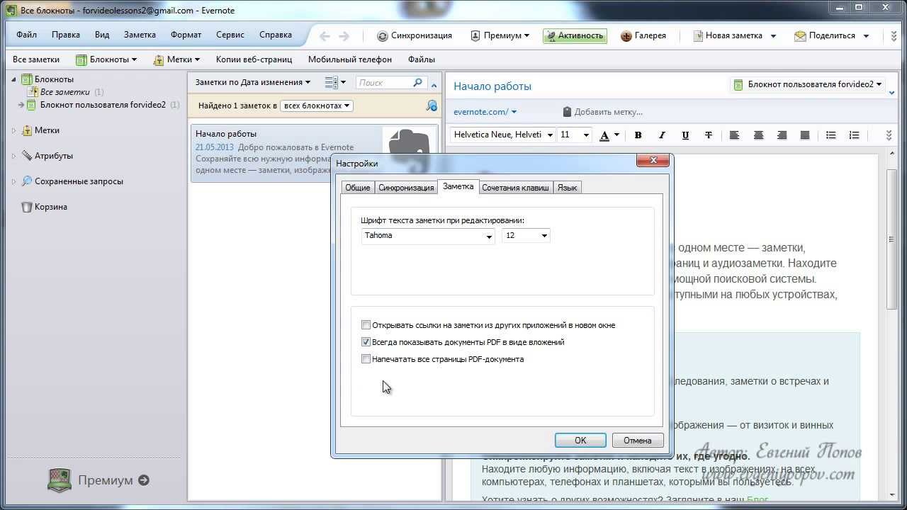 what is evernote v 5.1.1 what is evernote v 5.1.1