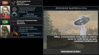 TNO Custom Super Event – Вторжение Ящеров на Русь [BAGIROVVERSE]