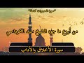 من أروع ما جود الشيخ سيد الكرداسي سورة الأخلاق والآداب الحجرات كاملة 