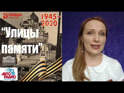 Онлайн-проект 'Улицы памяти'