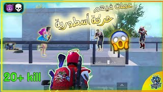 كيم سولو سكواد جلد سكوادات بتقيم عالي مع عدد كلات عالي?ولاكن النهاية حزينه ?? PUBG MOBILE