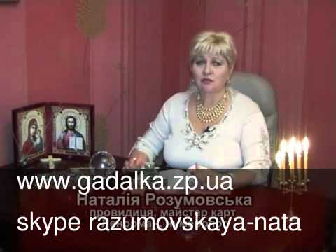 Как второй раз выйти замуж!!! Совет ЭКСТРАСЕНСА Наталии Разумовской.