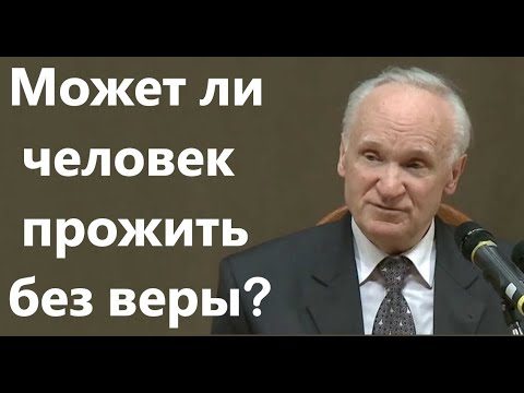 А.И.Осипов. Каково состояние тех, кто живёт без веры?