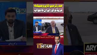 Trump’s “Project Freedom” and Iran’s Response #waseembadami  #11hour #usiranwar  #shorts