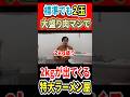 標準でも2玉！大盛り肉マシで2kgが出てくる特大ラーメン屋！ #mukbang #グルメ #はいじぃ #ラーメン
