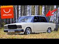 ШОК!!! ЧТО Я НАШЁЛ ДЛЯ ВАЗ 2101 2102 2103 2104 2105 2106 2107 НА АЛИЭКСПРЕСС